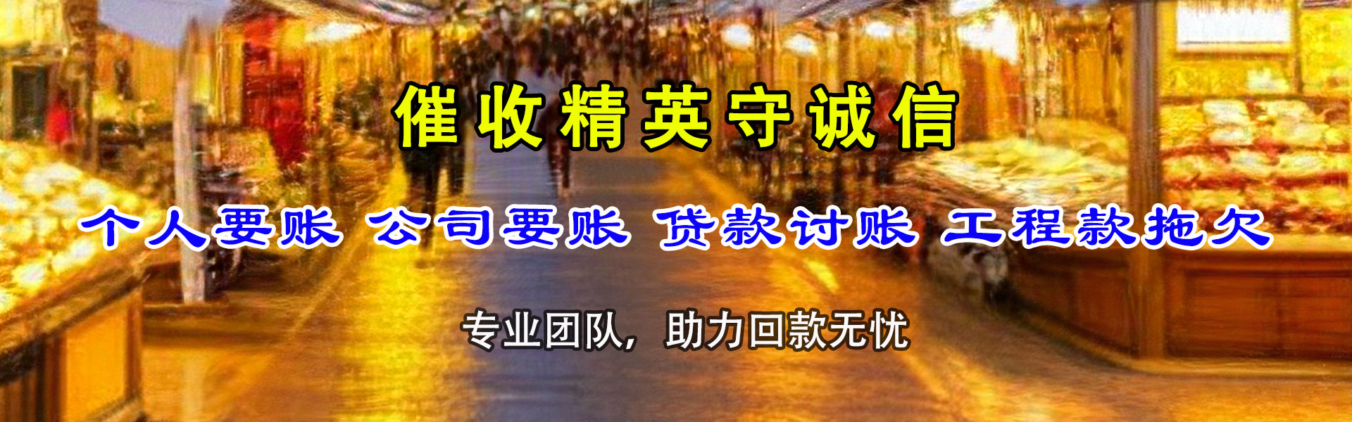宜昌要账公司